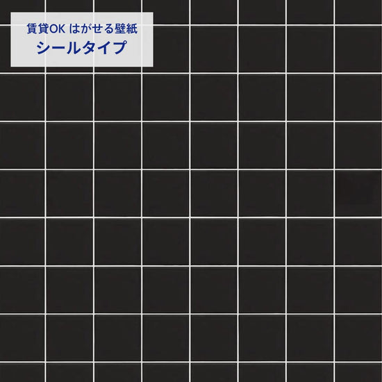 カラースクエアタイル/ブラック