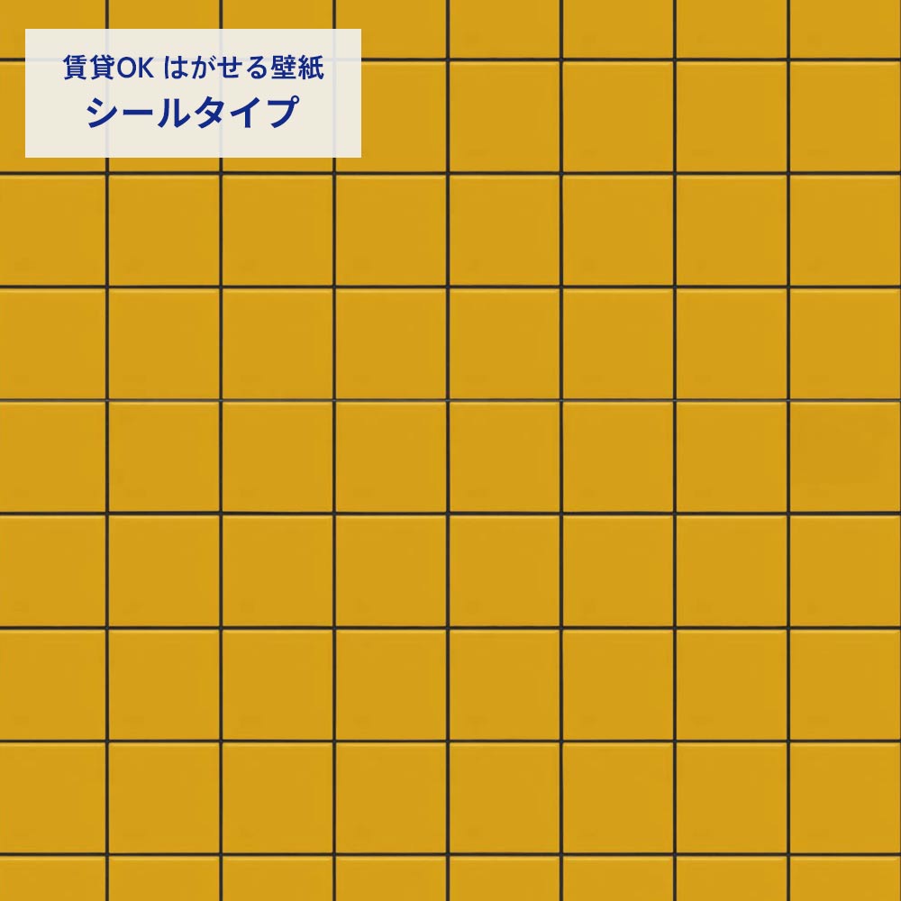 カラースクエアタイル/イエロー