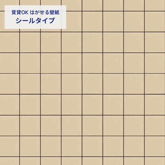 カラースクエアタイル/ベージュ