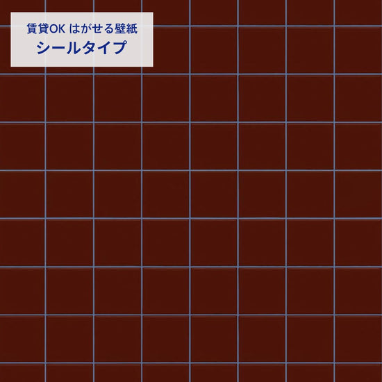 カラースクエアタイル/ボルドー×ブルー