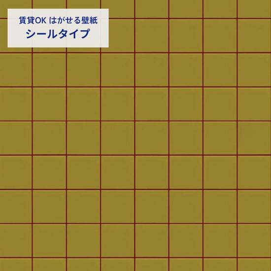 カラースクエアタイル/オリーブ×ボルドー