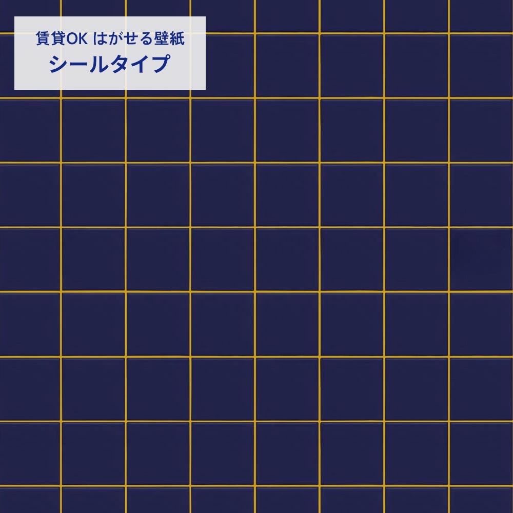 カラースクエアタイル/ネイビー×イエロー