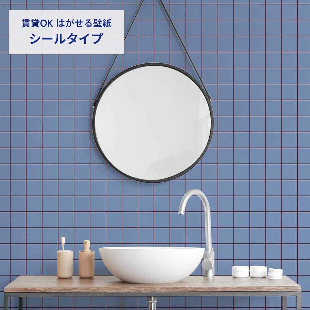 カラースクエアタイル/ブルー×ボルドー