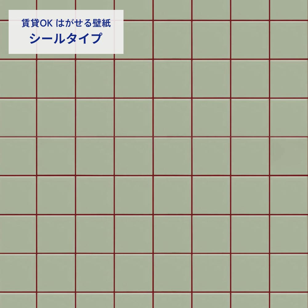 カラースクエアタイル/ミントグリーン×ボルドー