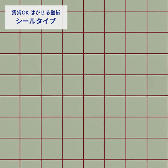 カラースクエアタイル/ミントグリーン×ボルドー