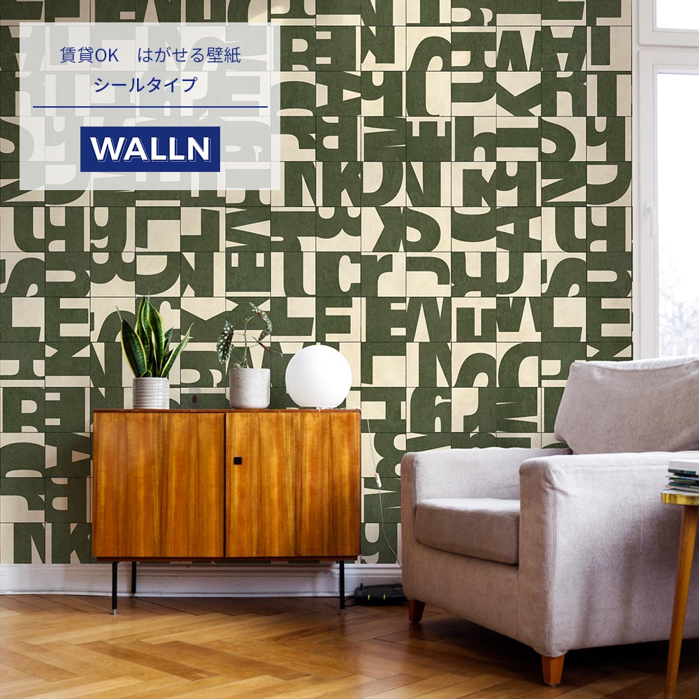 はがせる壁紙 シールタイプ WALLN レターブロック (49cm×3mサイズ) TKH-LB03