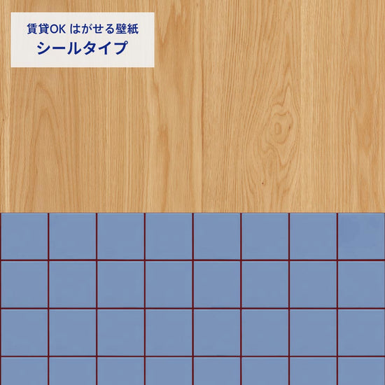 ライトウッド×タイル/ブルー×ボルドー