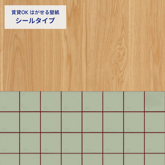 ライトウッド×タイル/ミントグリーン×ボルドー