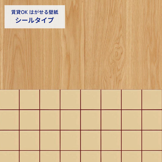 ライトウッド×タイル/ハニーイエロー×ボルドー