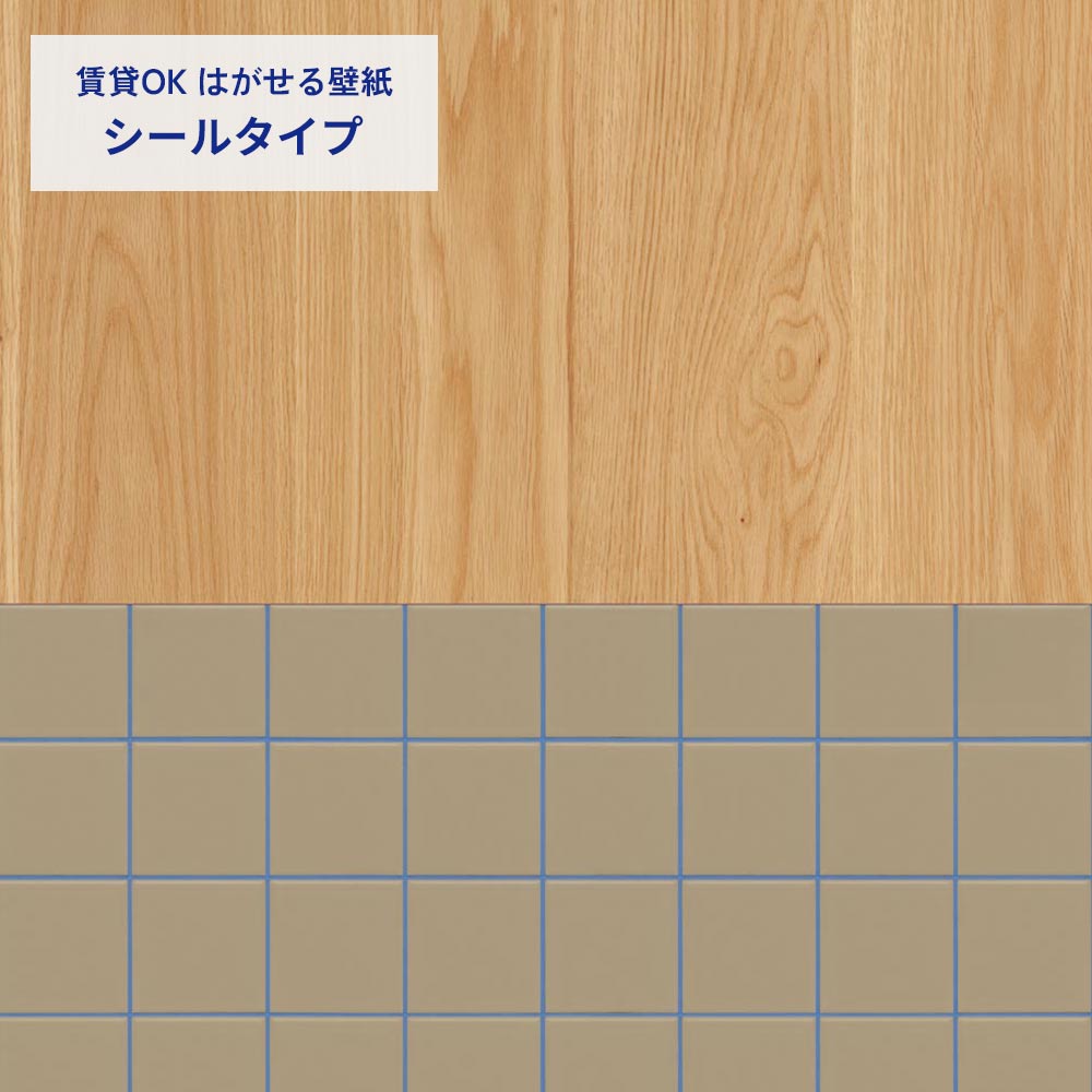 ライトウッド×タイル/グレージュ×ブルー