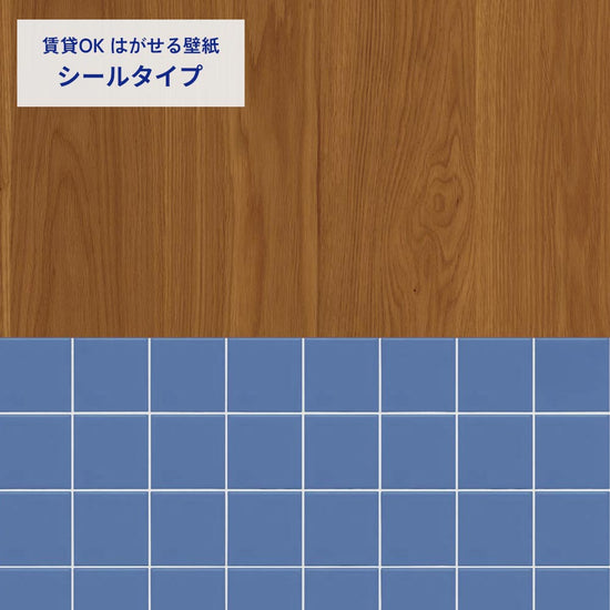 ミディアムウッド×タイル/ブルー