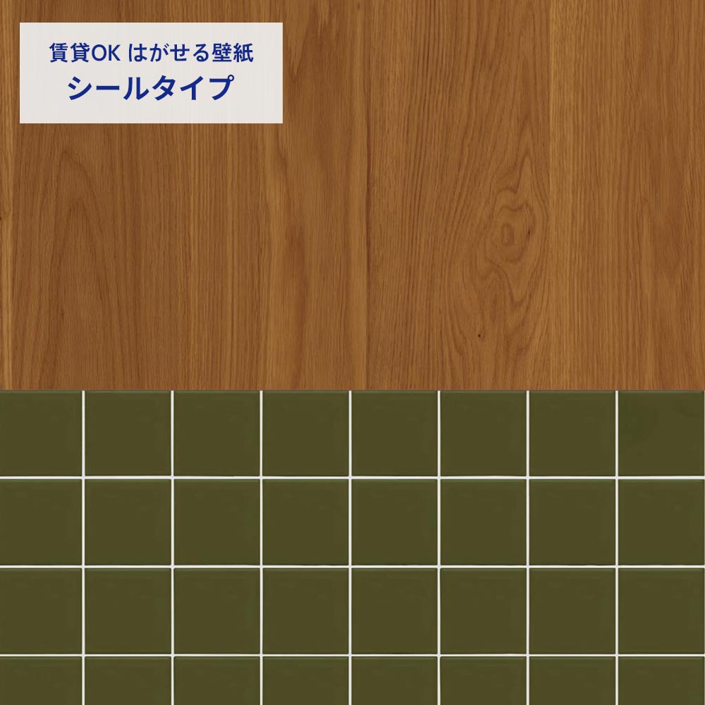 ミディアムウッド×タイル/カーキ