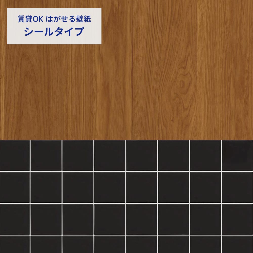 ミディアムウッド×タイル/ブラック
