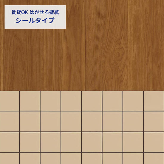ミディアムウッド×タイル/ベージュ
