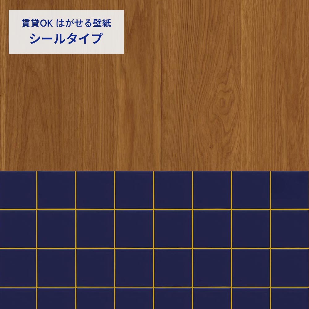 ミディアムウッド×タイル/ネイビー×イエロー