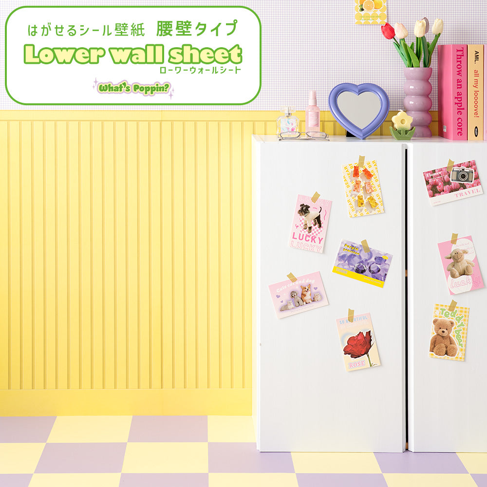 はがせる壁紙 シールタイプ What's poppin? ローワーウォールシート Lower wall sheet カラースラットウォール　ミルキーハニー　TWP-LWC01