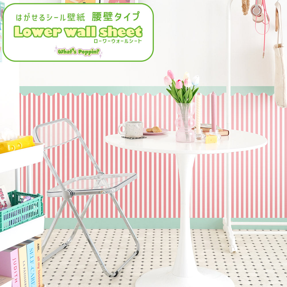 はがせる壁紙 シールタイプ What's poppin? ローワーウォールシート Lower wall sheet ストライプカーニバル　チェリーミント　TWP-LWS02