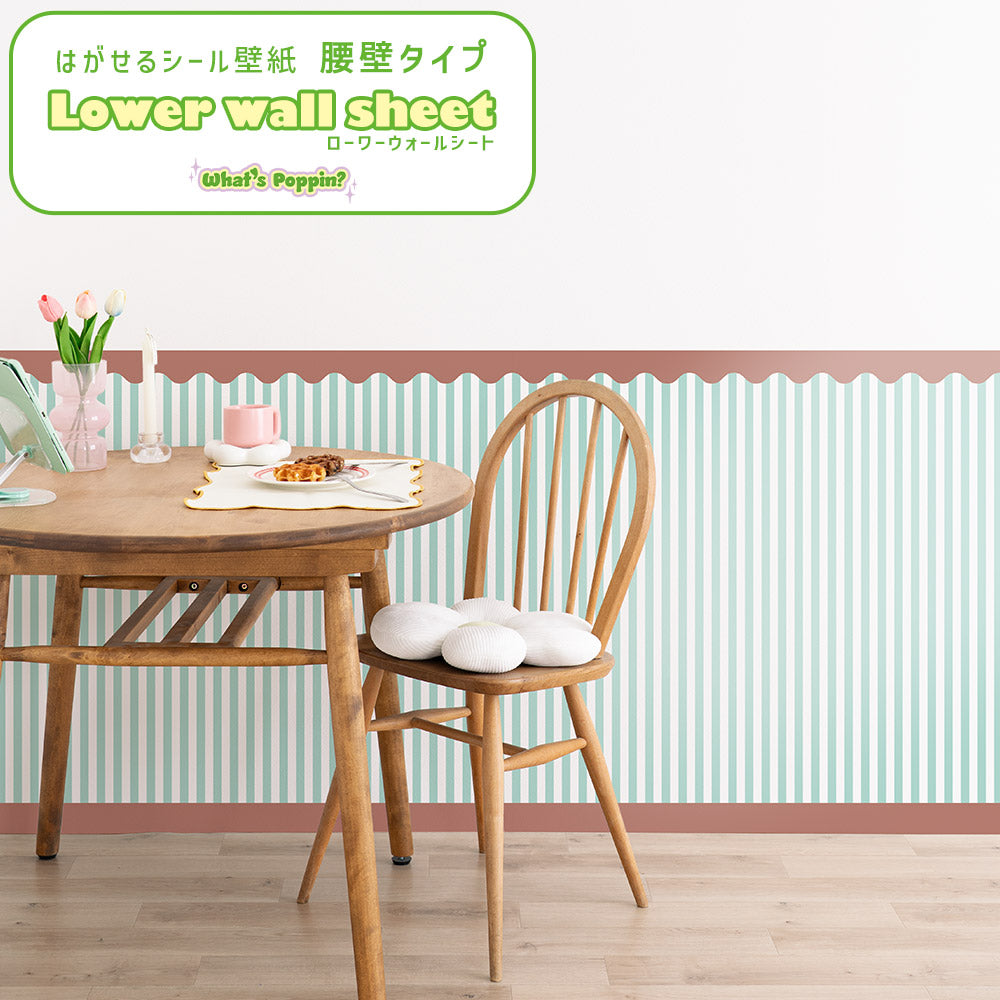 はがせる壁紙 シールタイプ What's poppin? ローワーウォールシート Lower wall sheet ストライプカーニバル　チョコミント　TWP-LWS07