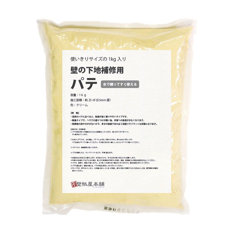 下地補修パテ1kg 壁紙屋本舗 壁紙屋本舗 公式