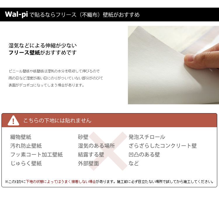 「Wal-pi」(ワルピ)　「貼って剥がしやすい」壁紙用テープのり