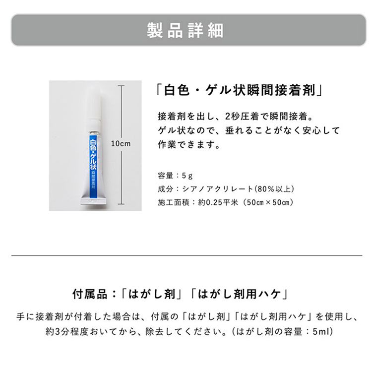 壁紙のはがれ補修用 瞬間接着剤【メール便OK】