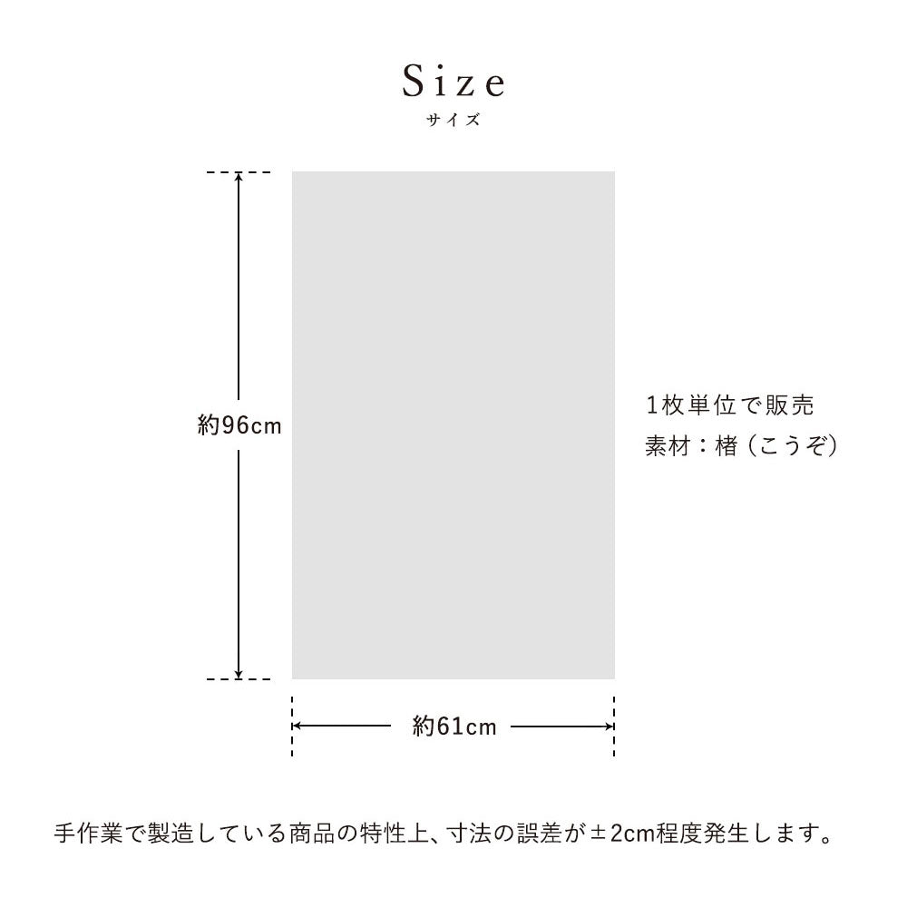 黒谷の丸だき和紙 約61cm×96cmサイズ