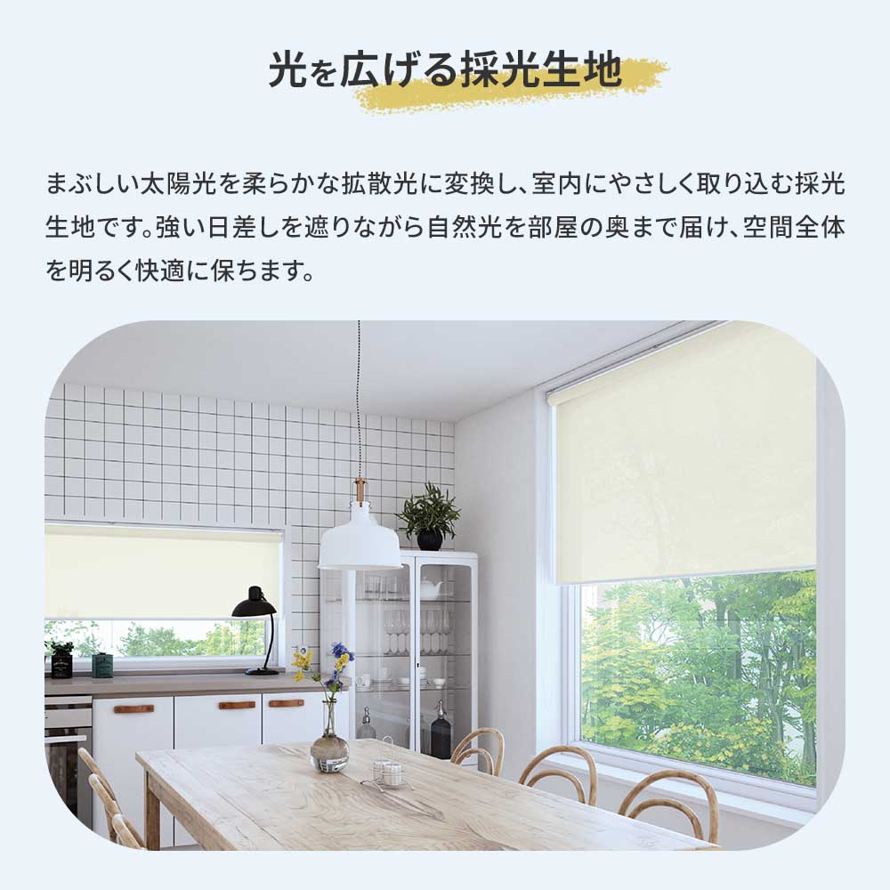 光を広げる採光生地