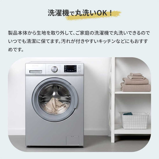 いつでも清潔　洗える採光生地