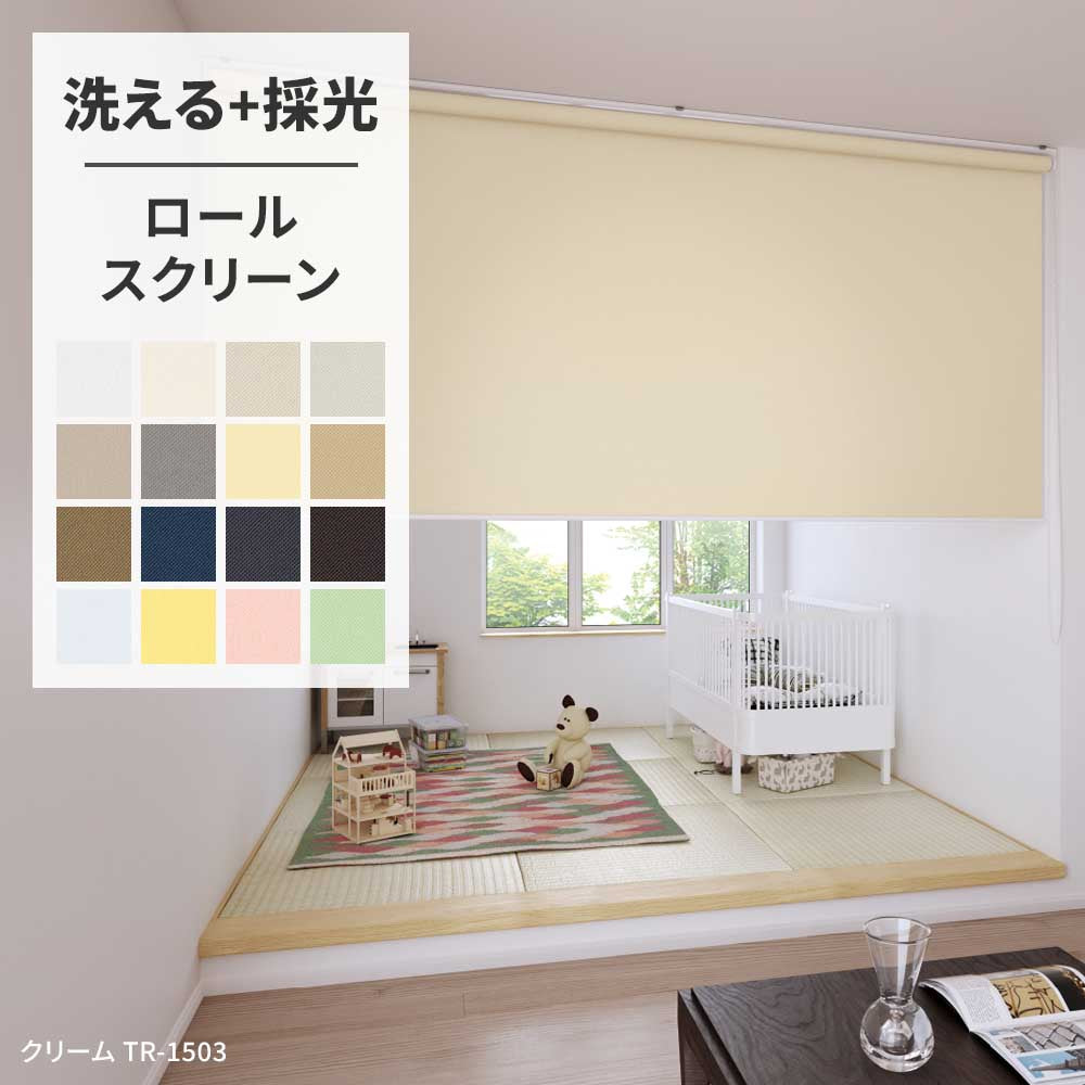 ロールスクリーン