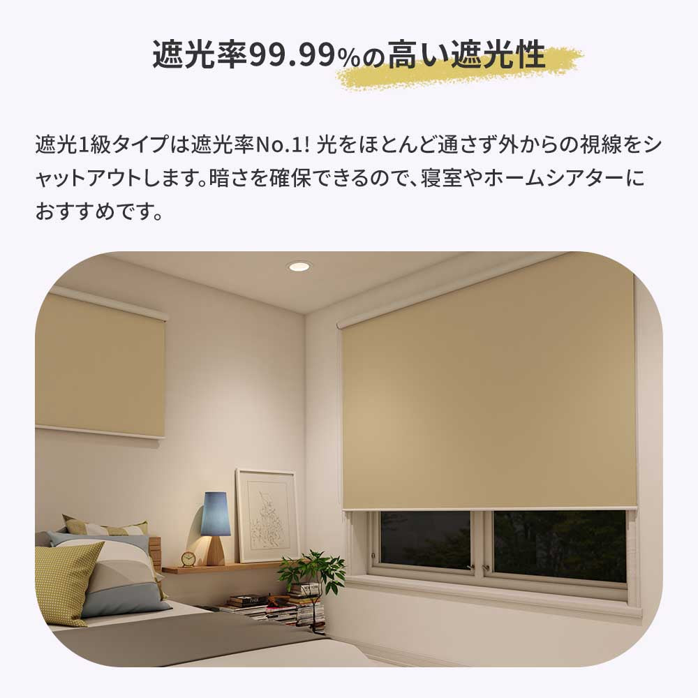 遮光性No.1 遮光率99.9%の遮光生地