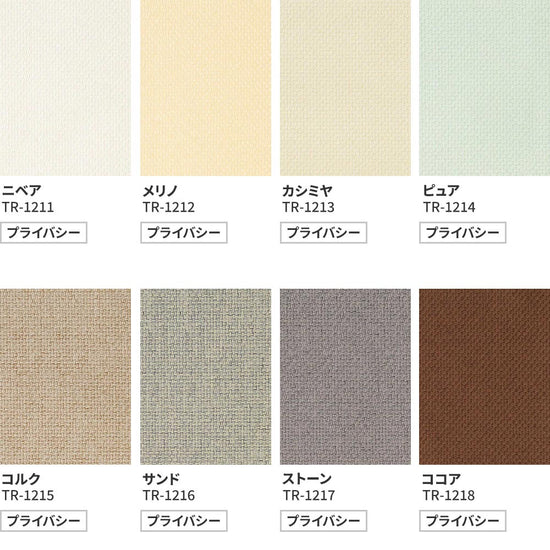 生地 カラーバリエーション