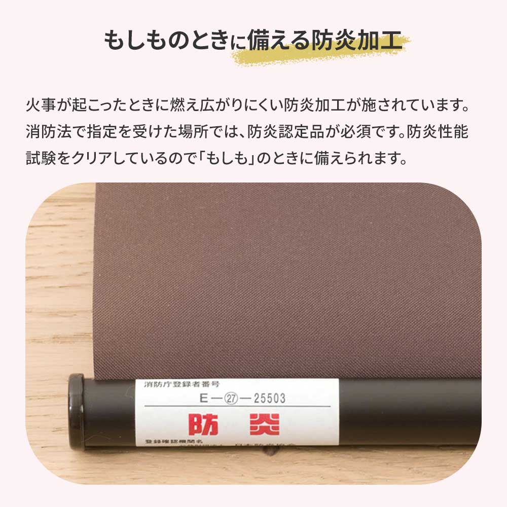 もしものときに備える防炎生地