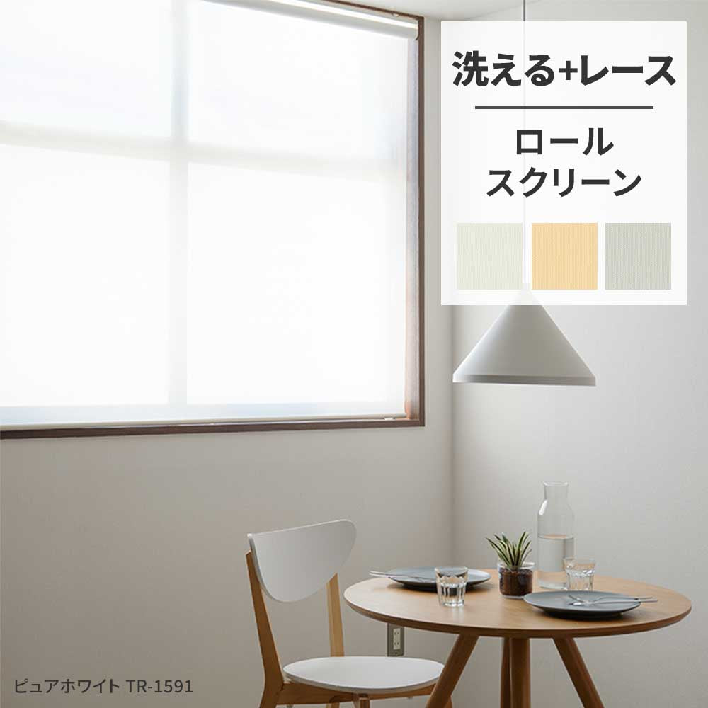 ロールスクリーン