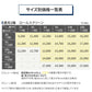サイズ別価格一覧表