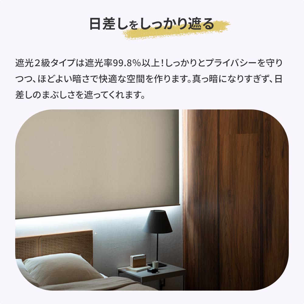 ロールスクリーン 遮光2級｜日本製・賃貸OK｜1cm単位でサイズオーダー