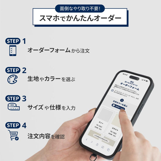 スマホでかんたんオーダー