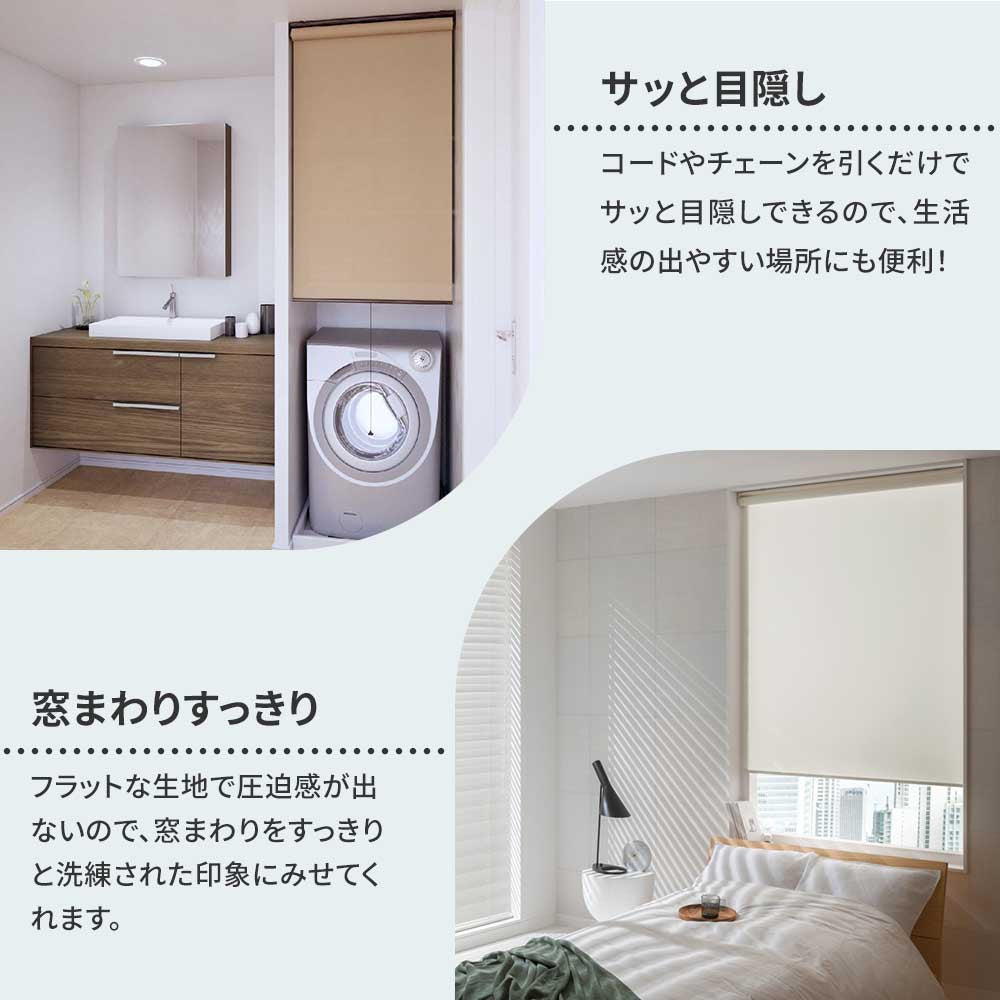 ロールスクリーン 遮光2級｜日本製・賃貸OK｜1cm単位でサイズオーダー
