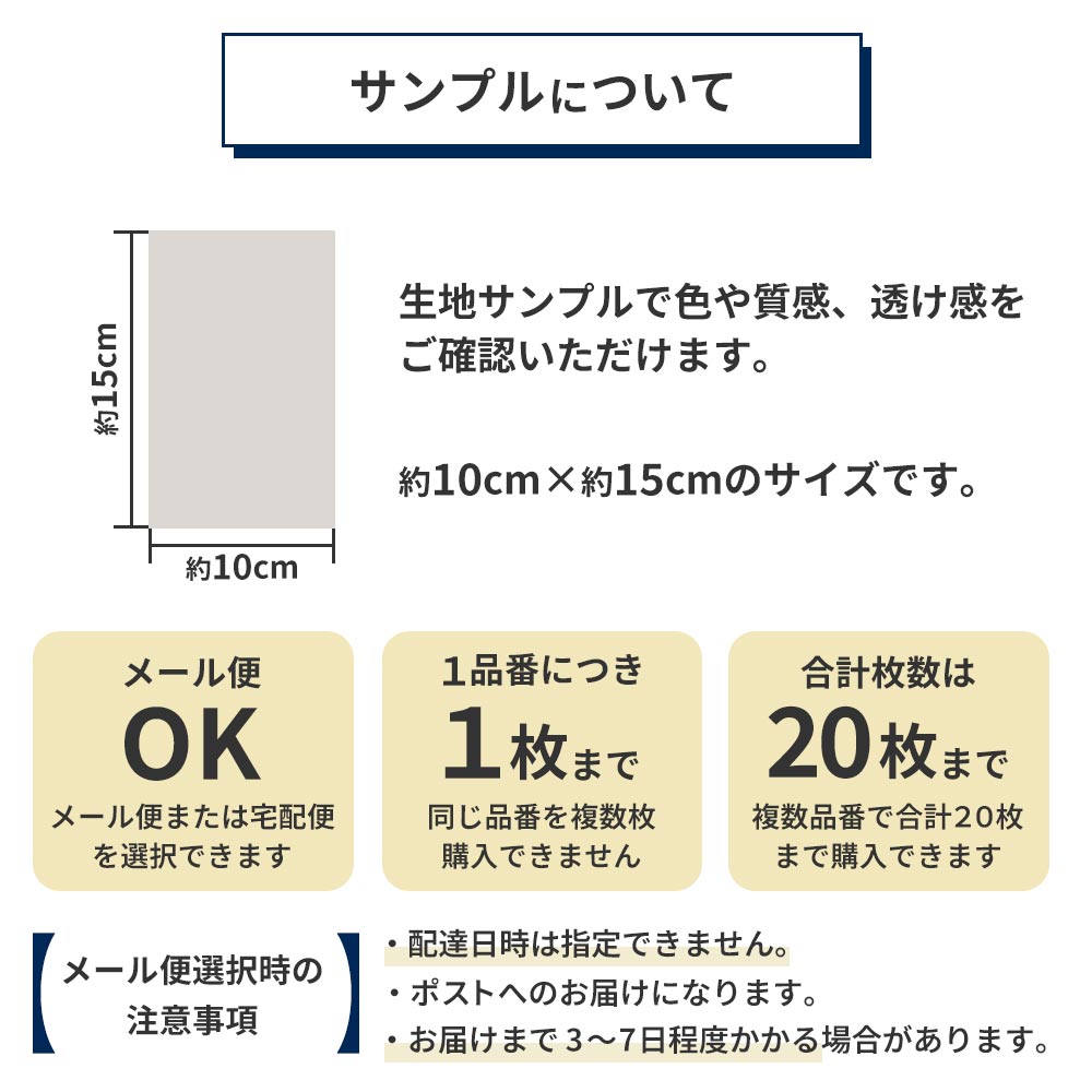 生地サンプル（約10cm×15cmサイズ）で色や質感を確認