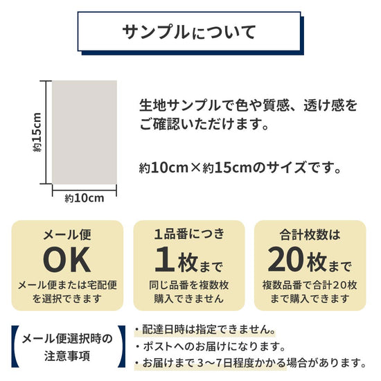生地サンプル（約10cm×15cmサイズ）で色や質感を確認