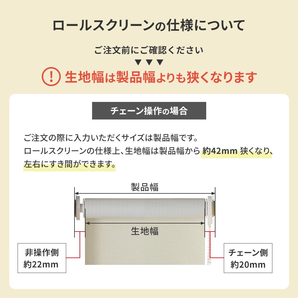 ロールスクリーンの仕様について