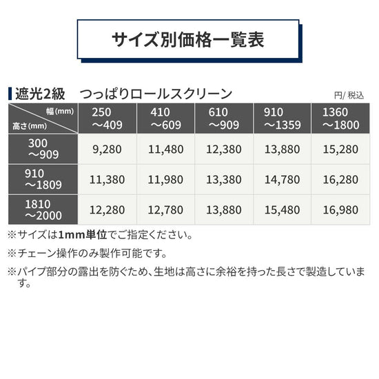 サイズ別価格一覧表