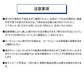 注意事項