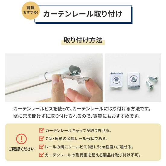カーテンレール取り付け 取付方法