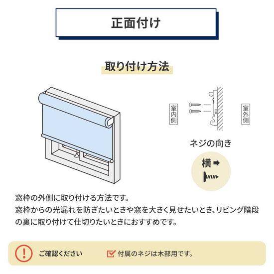 正面付け 取り付け方法