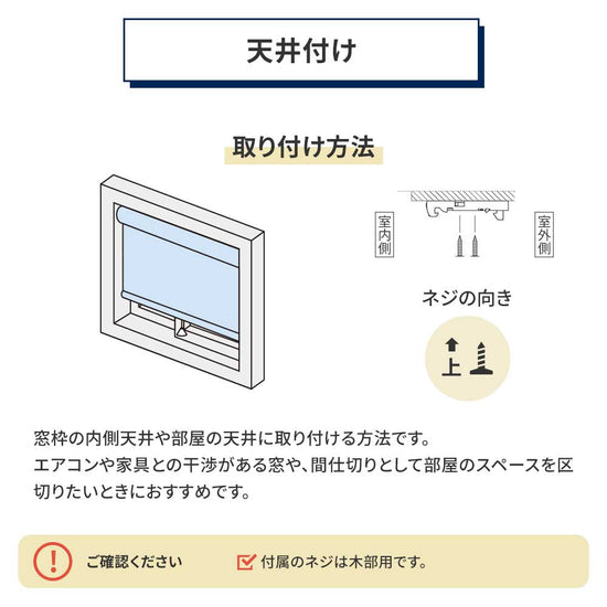 天井付け 取り付け方法