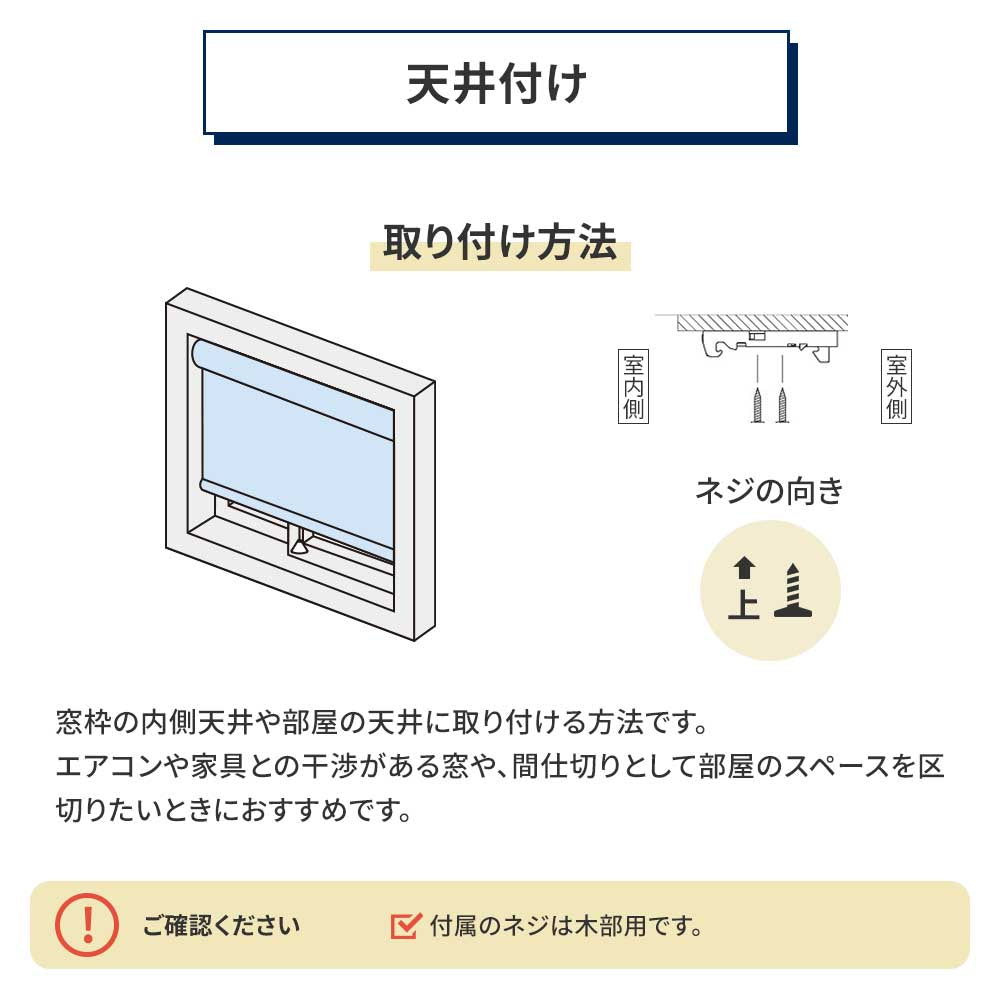 天井付け 取り付け方法