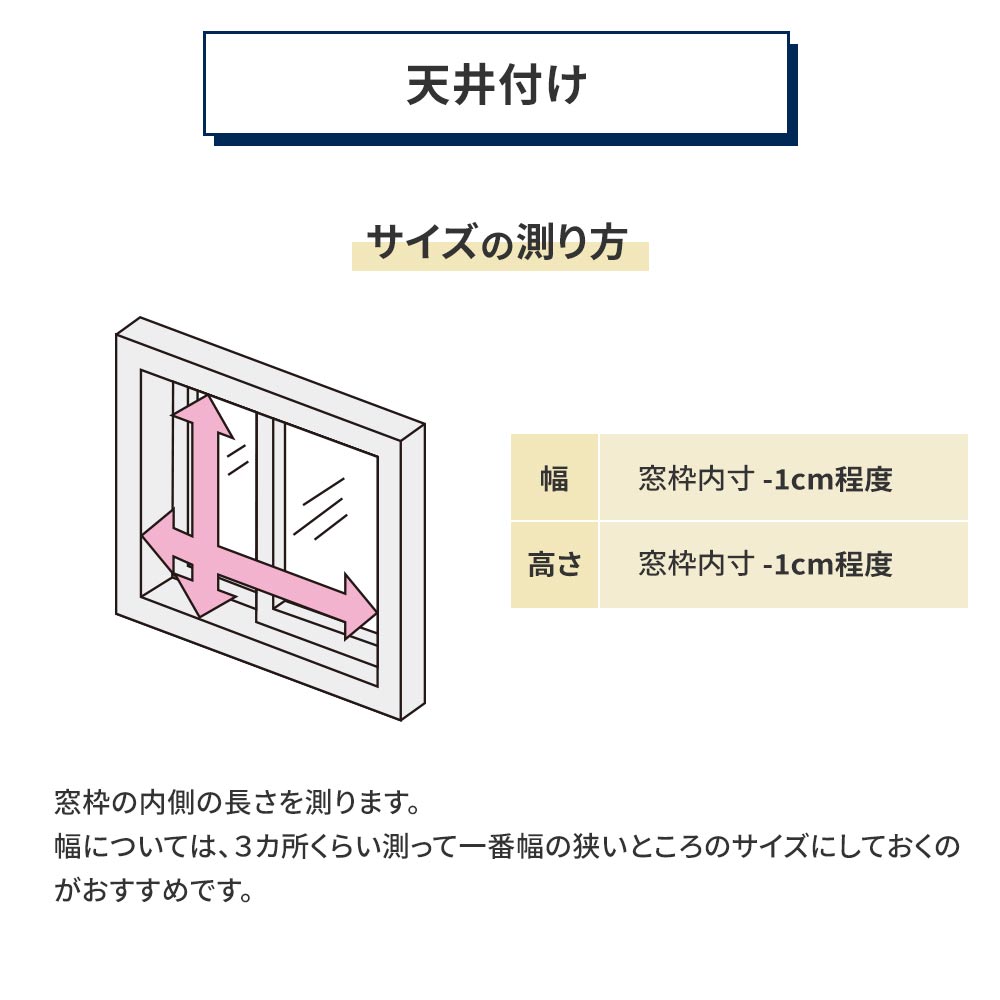 天井付け サイズの測り方