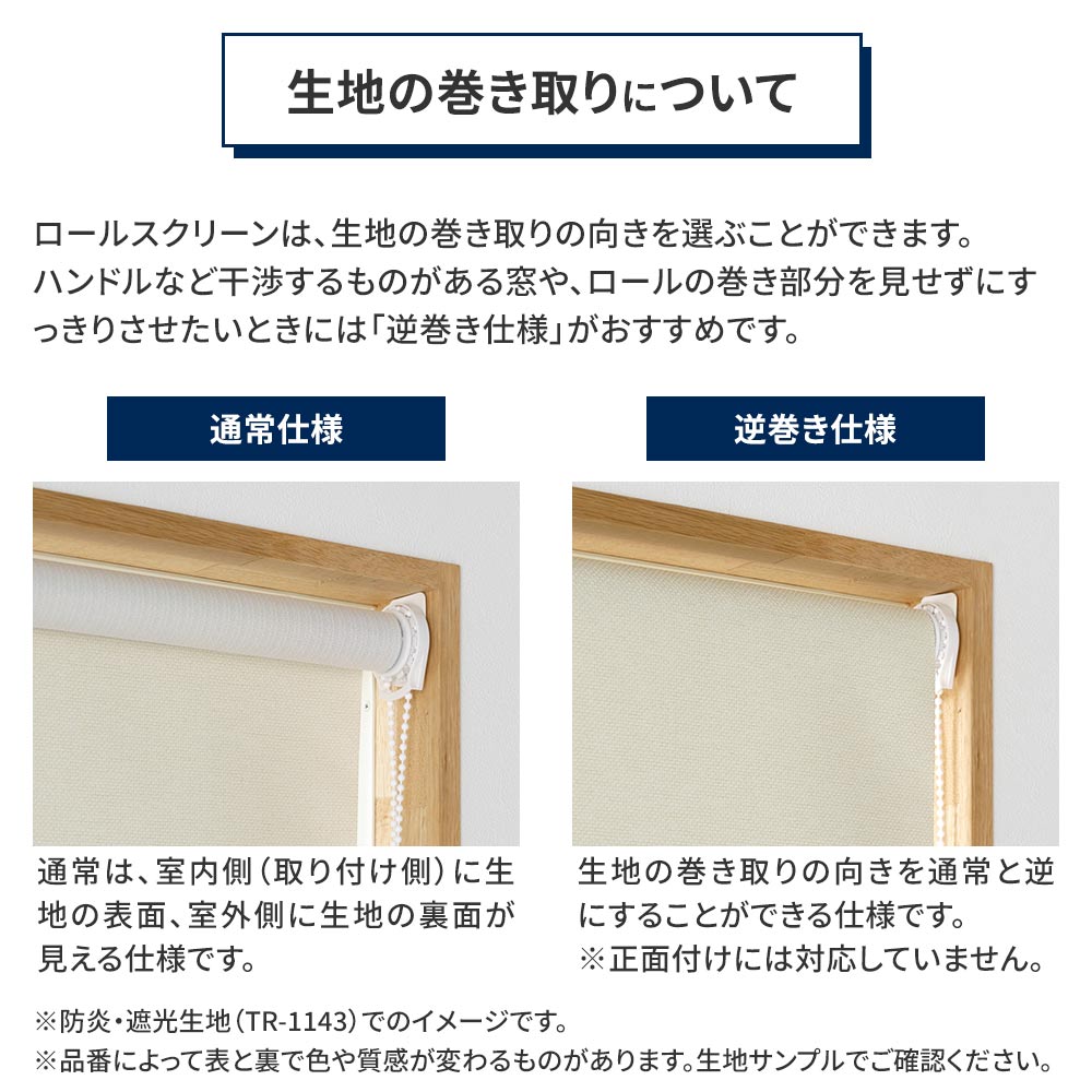 生地の巻き取りについて