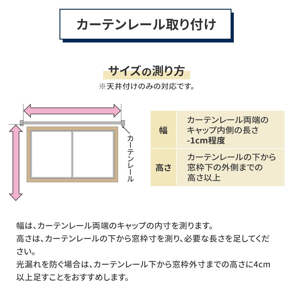 カーテンレール取り付け サイズの測り方