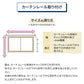 カーテンレール取り付け サイズの測り方